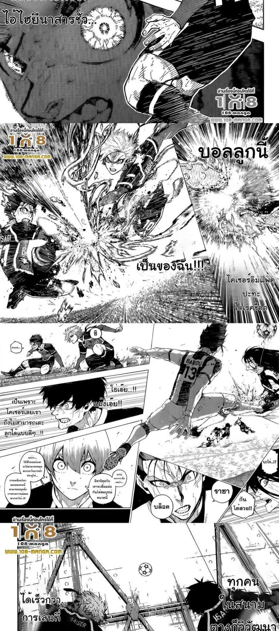Blue lock ตอนที่ 234 หน้า 9