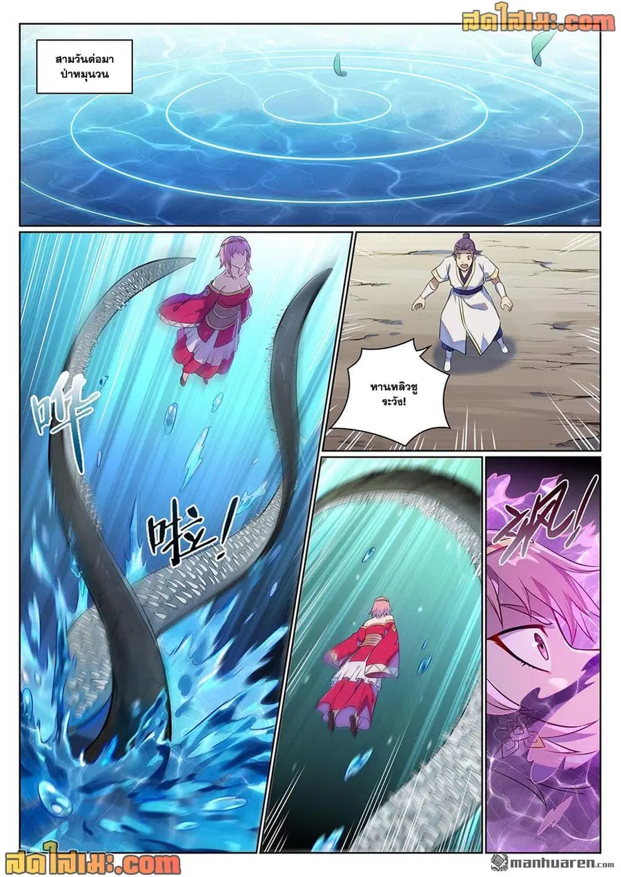 Bailian Chengshen ตอนที่ 1076 หน้า 8