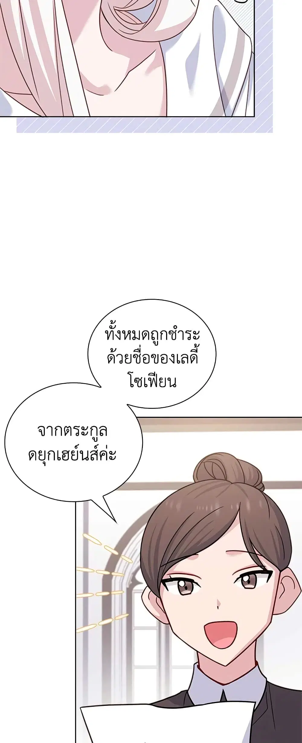 The Lady Needs a Break ตอนที่ 73 หน้า 37