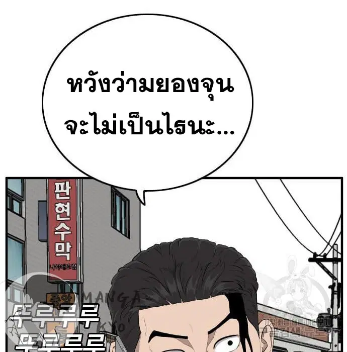 Bad Guy ตอนที่ 143 หน้า 20