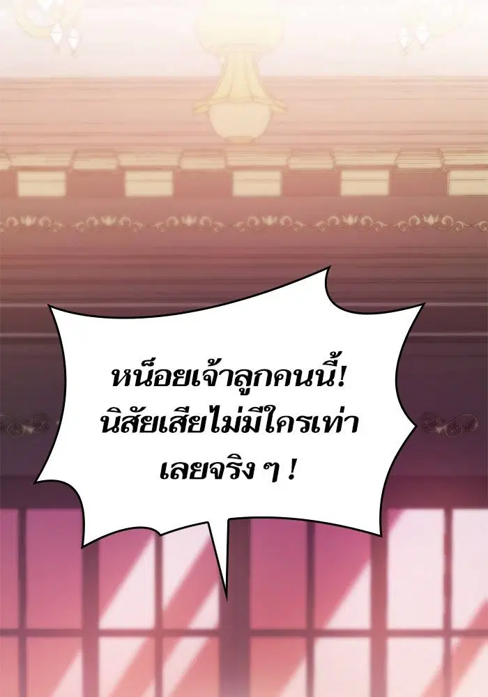 Sister I Am the Queen in This Life ตอนที่ 24 หน้า 46