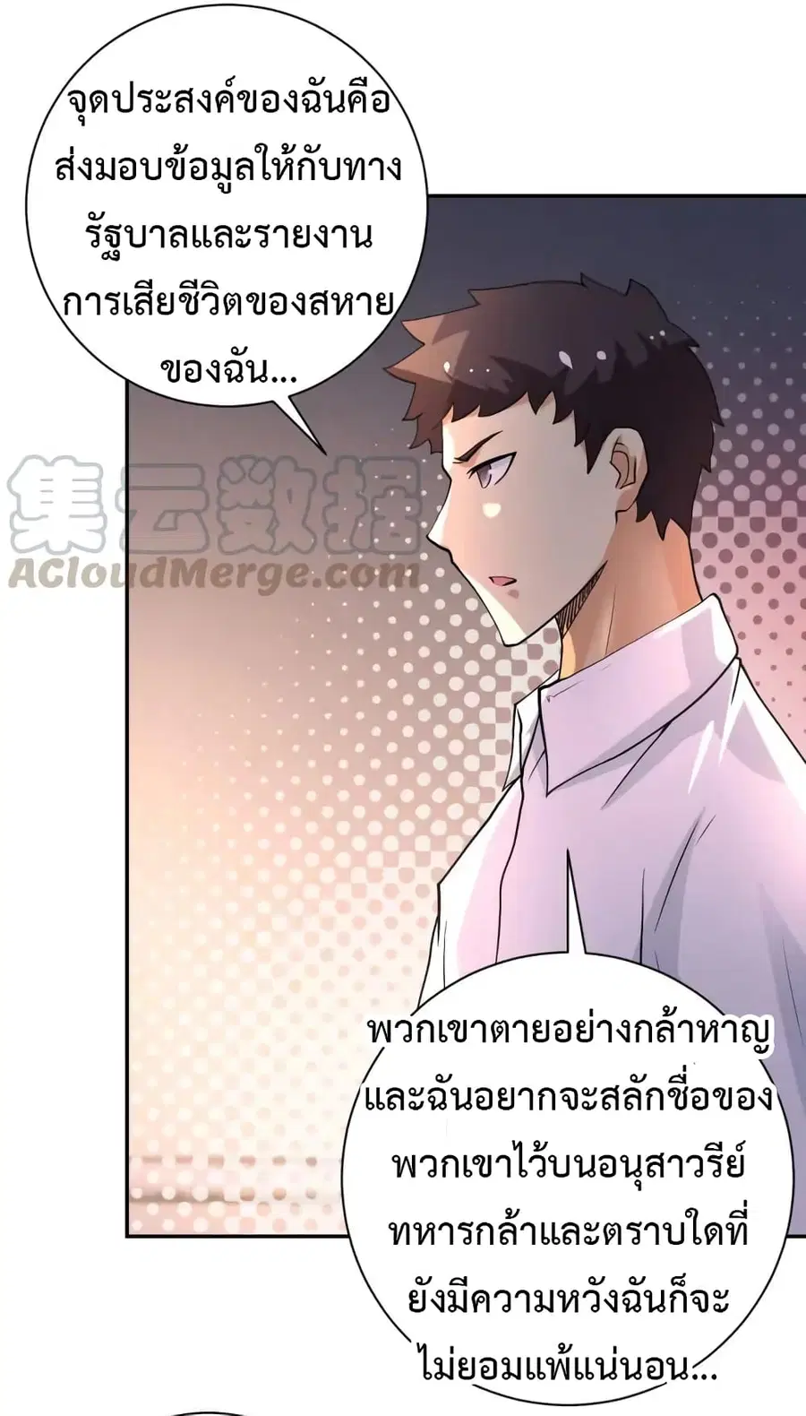 Apocalyptic Super System ตอนที่ 97 หน้า 21