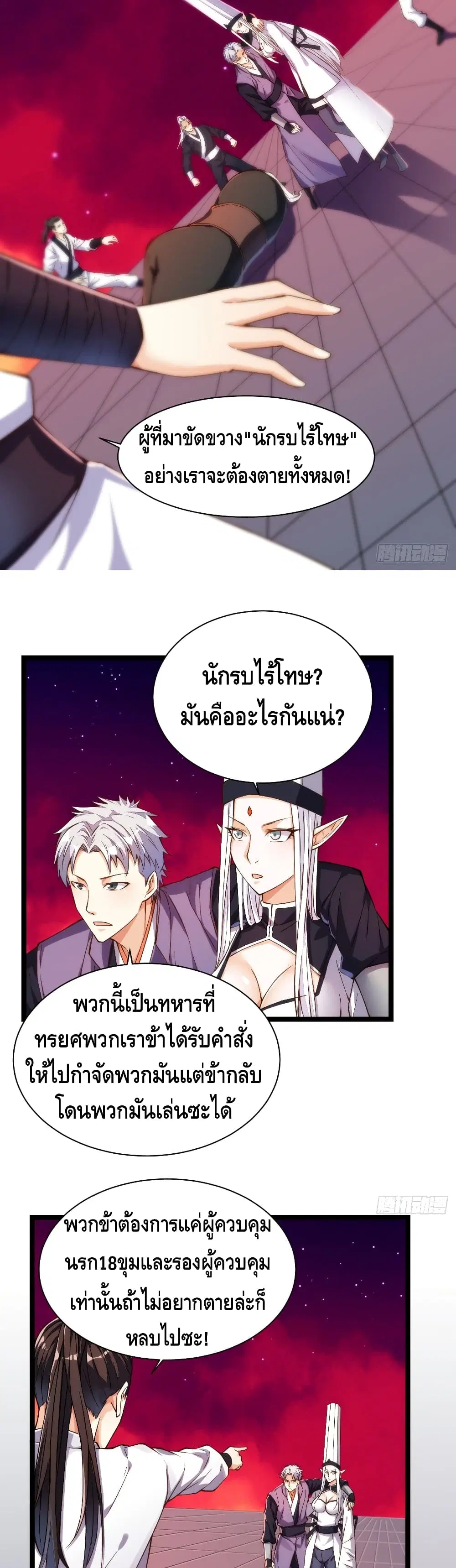 Tianjie Agent ตอนที่ 134 หน้า 18