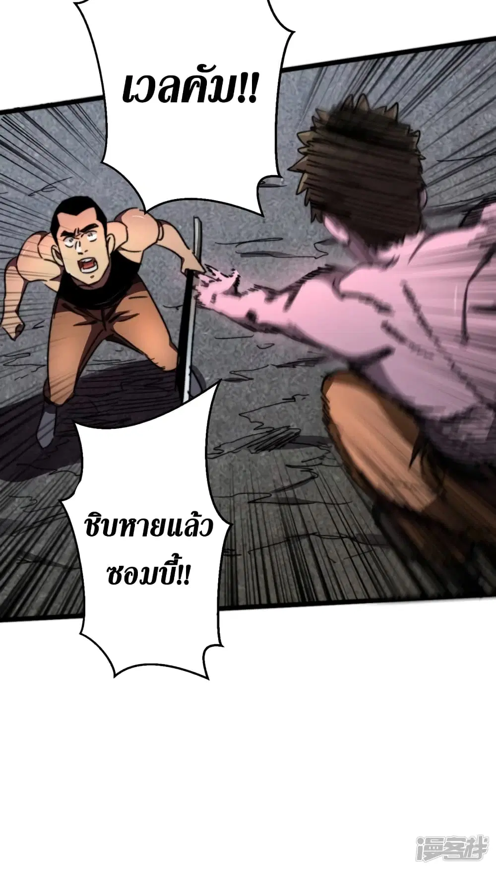 The Last Hero ตอนที่ 13 หน้า 7