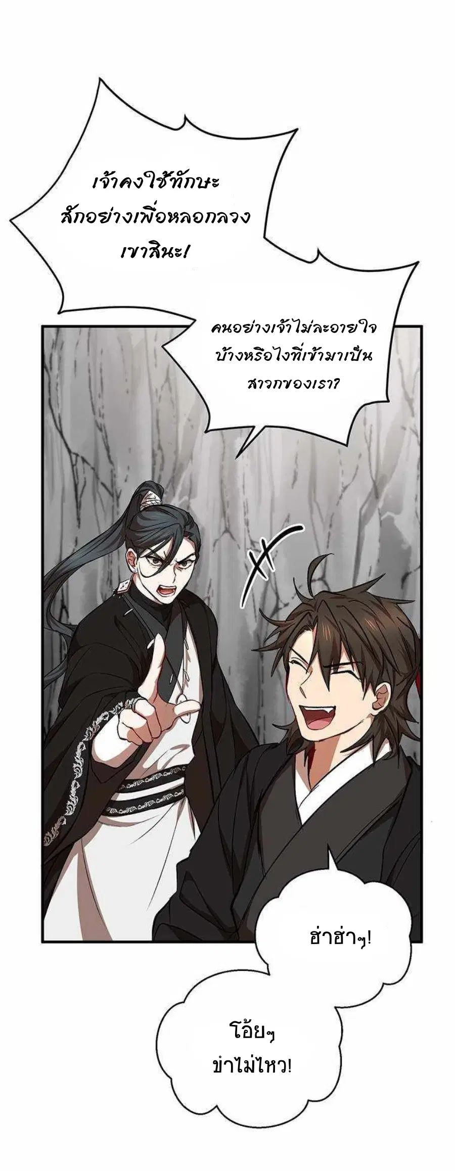 Path of the Shaman ตอนที่ 42 หน้า 46