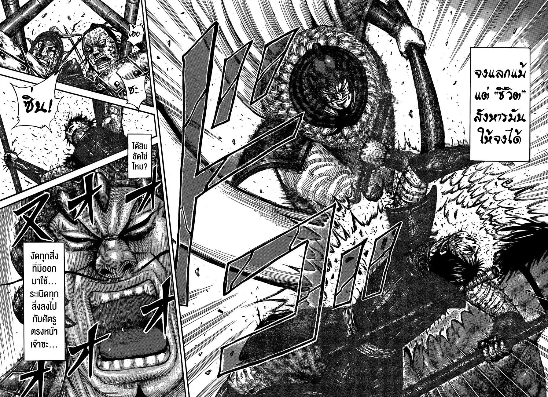 Kingdom ตอนที่ 597 หน้า 16