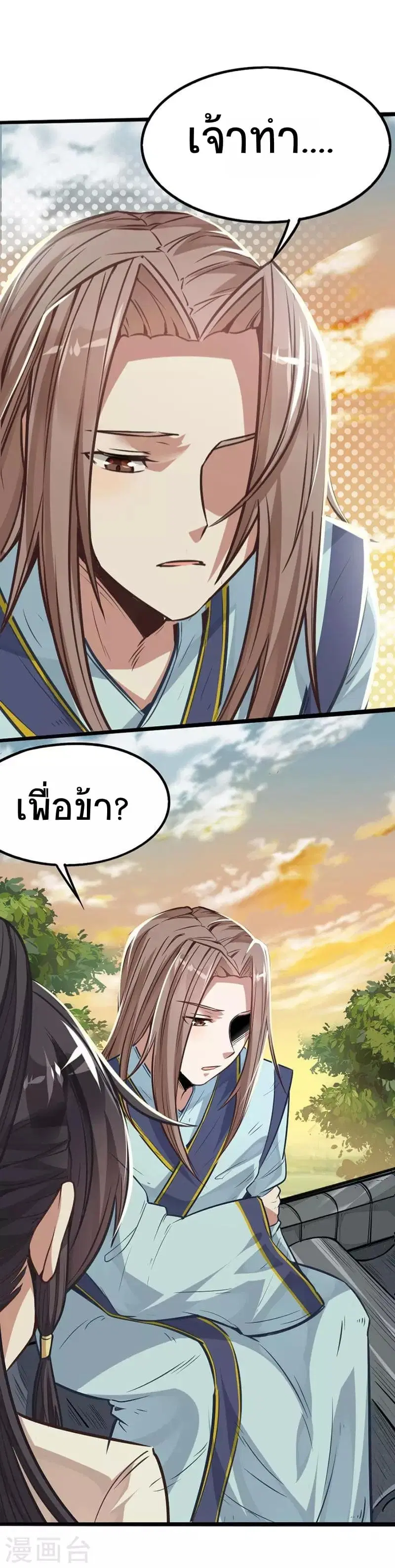 Return of Divine Emperor ตอนที่ 12 หน้า 10