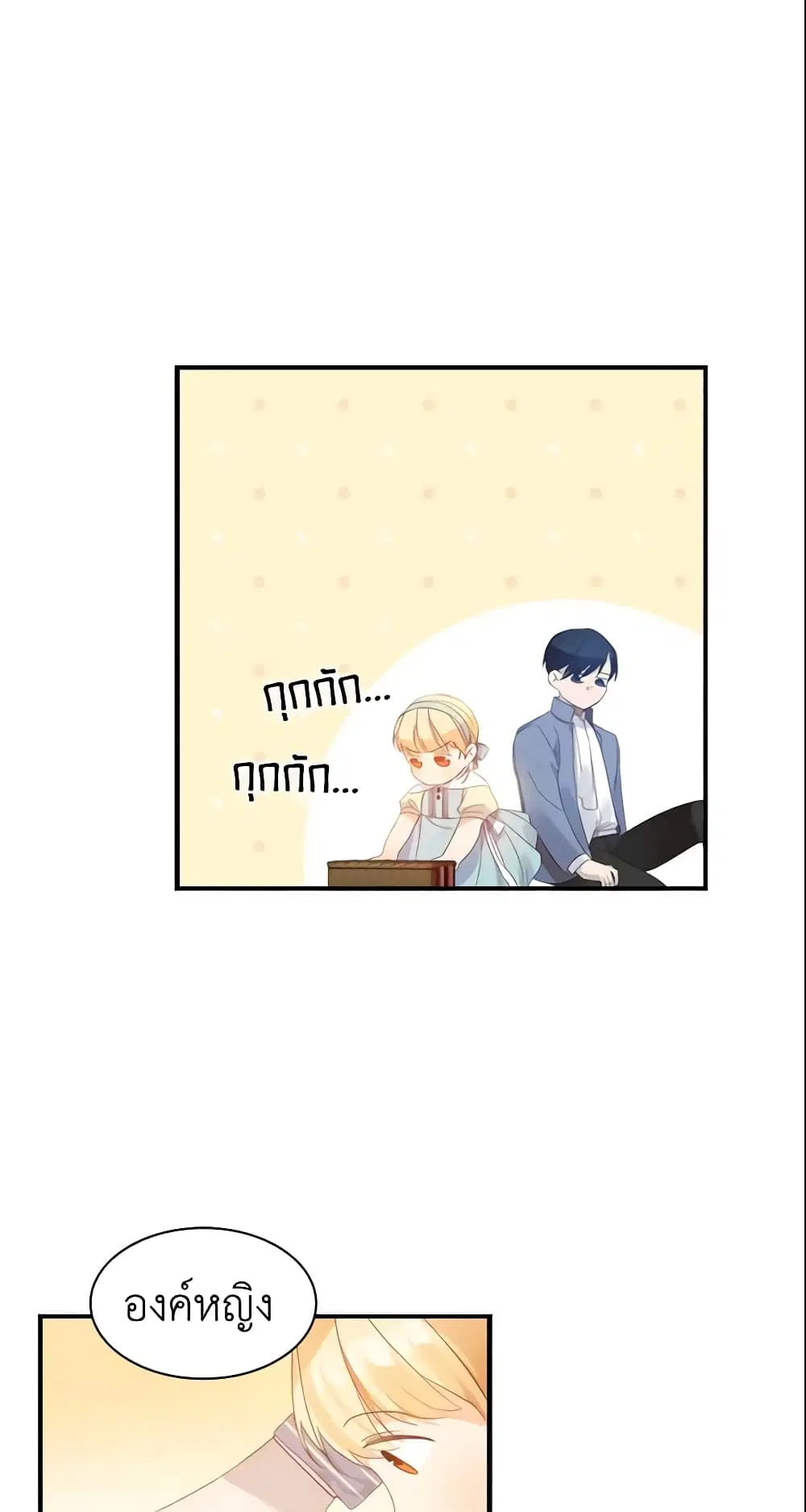 The Beloved Little Princess ตอนที่ 13 หน้า 40