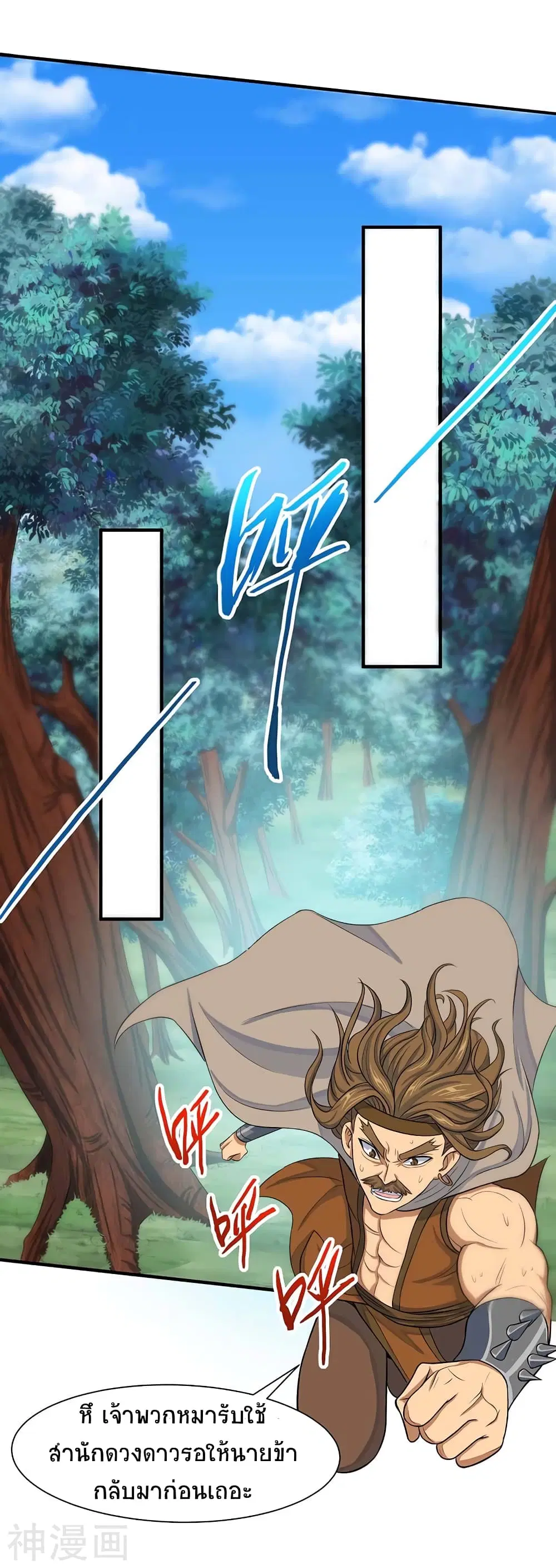 Return of Divine Emperor ตอนที่ 87 หน้า 6
