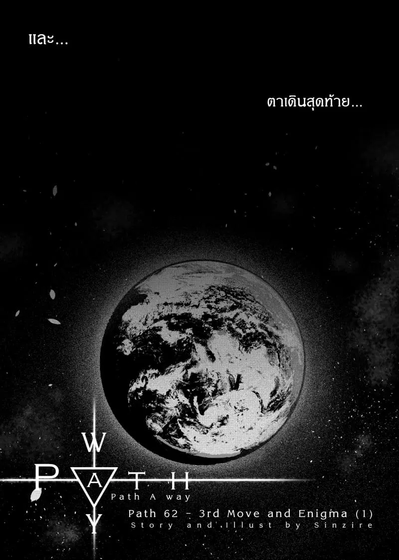 Path A waY ตอนที่ 62 หน้า 4