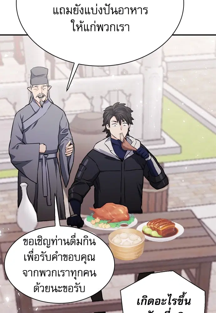 The Druid of Seoul Station ตอนที่ 144 หน้า 144