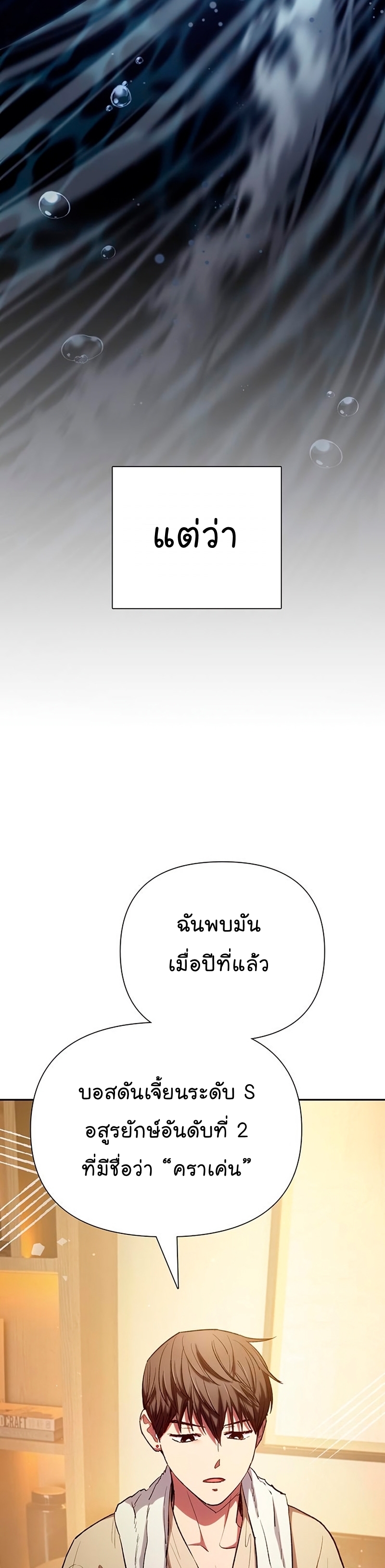 My S-Class Hunters (The S-Classes That I Raised) ตอนที่ 116 หน้า 35