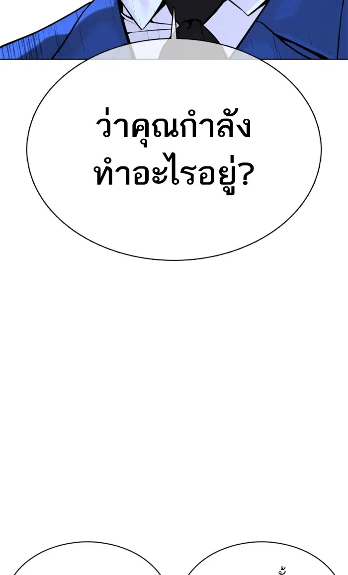 How to Fight ตอนที่ 47 หน้า 166