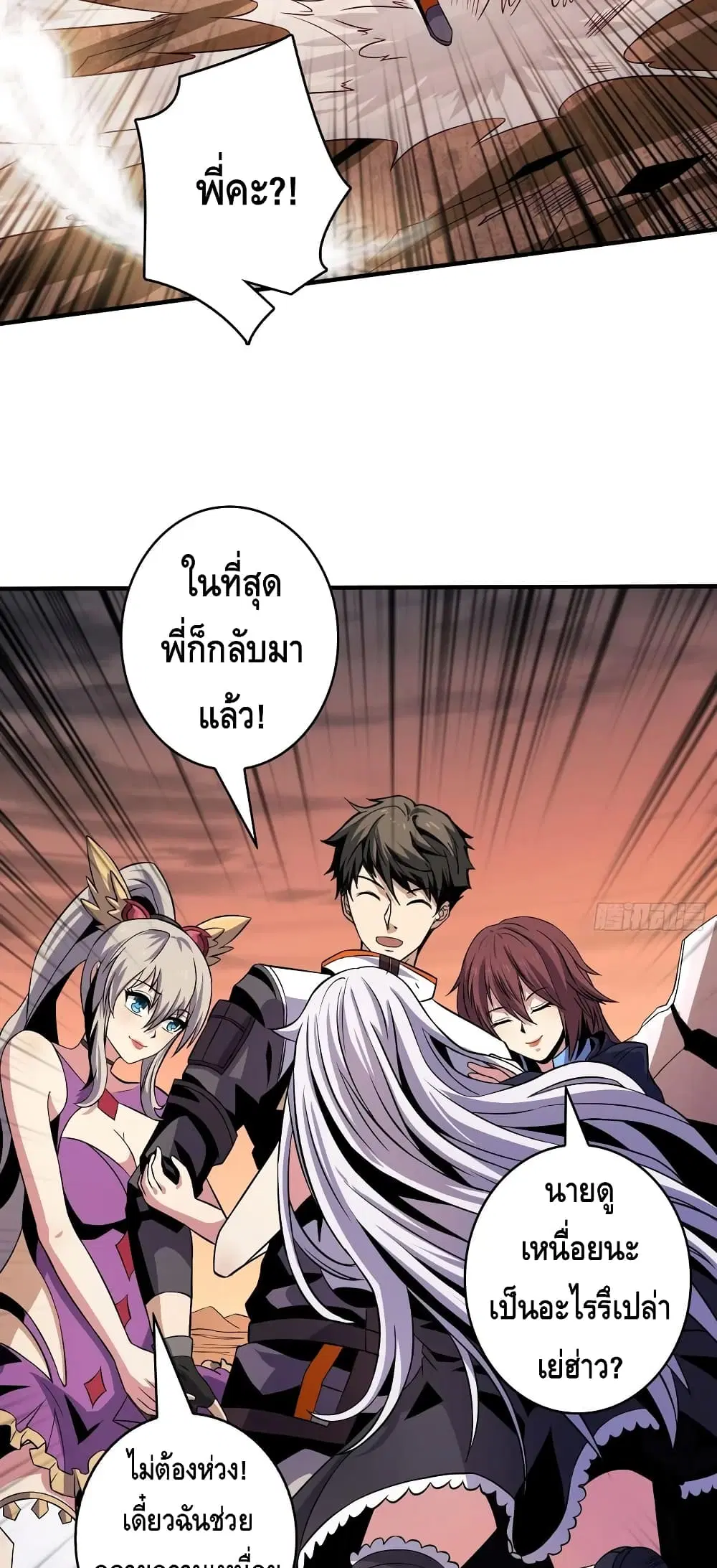 King Account at the Start ตอนที่ 139 หน้า 21
