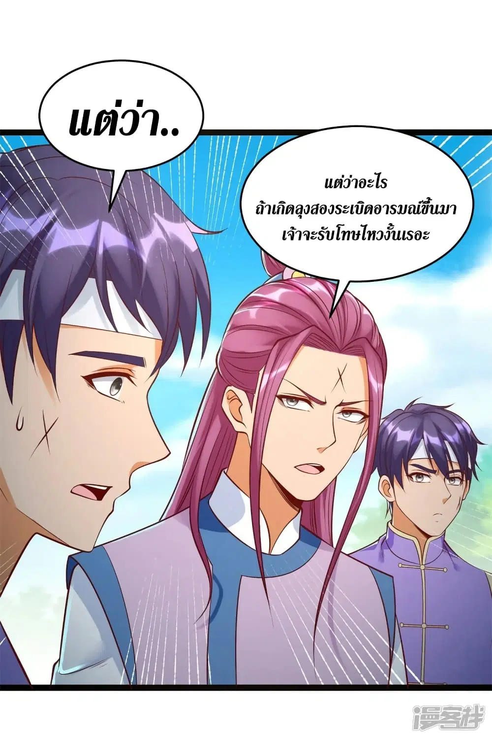 Zhi Zun Chong Sheng ตอนที่ 200 หน้า 8