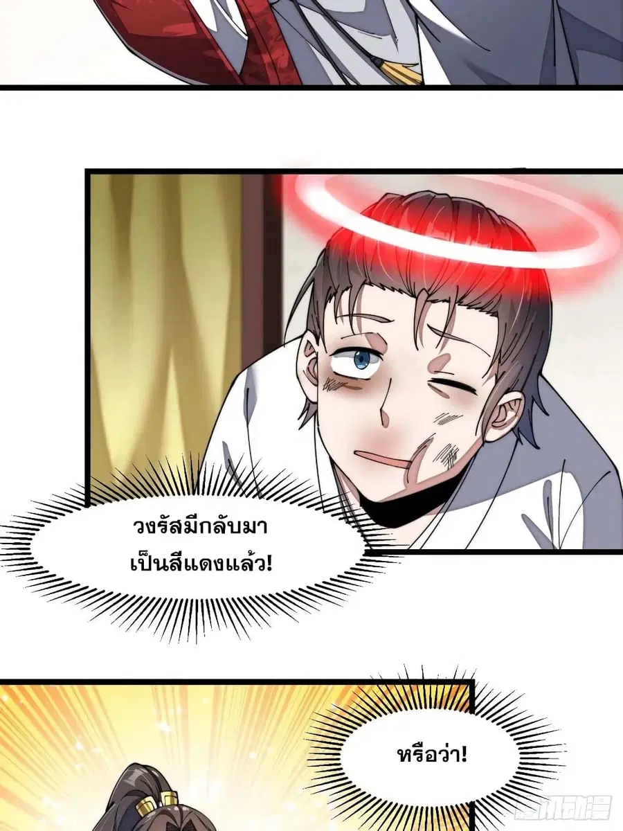 I’m Really Not the Son of Luck ตอนที่ 3 หน้า 63