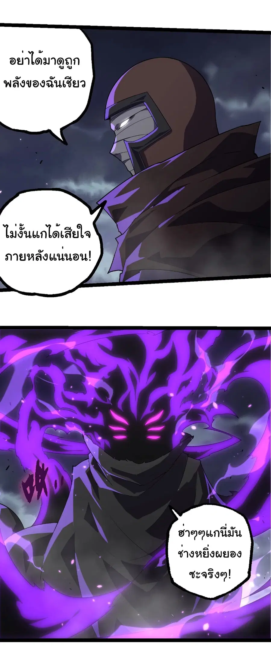 Evolution Begins With A Big Tree ตอนที่ 344 หน้า 14