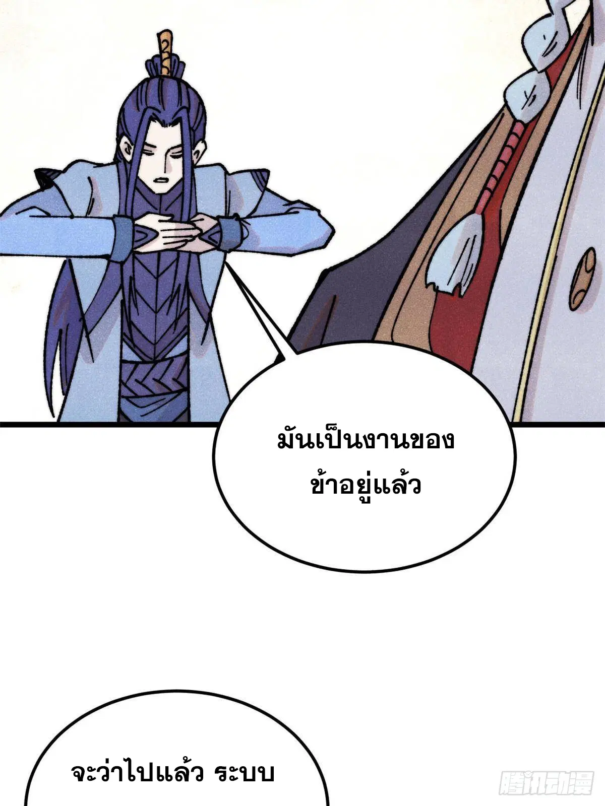 All Hail the Sect Leader ตอนที่ 404 หน้า 44