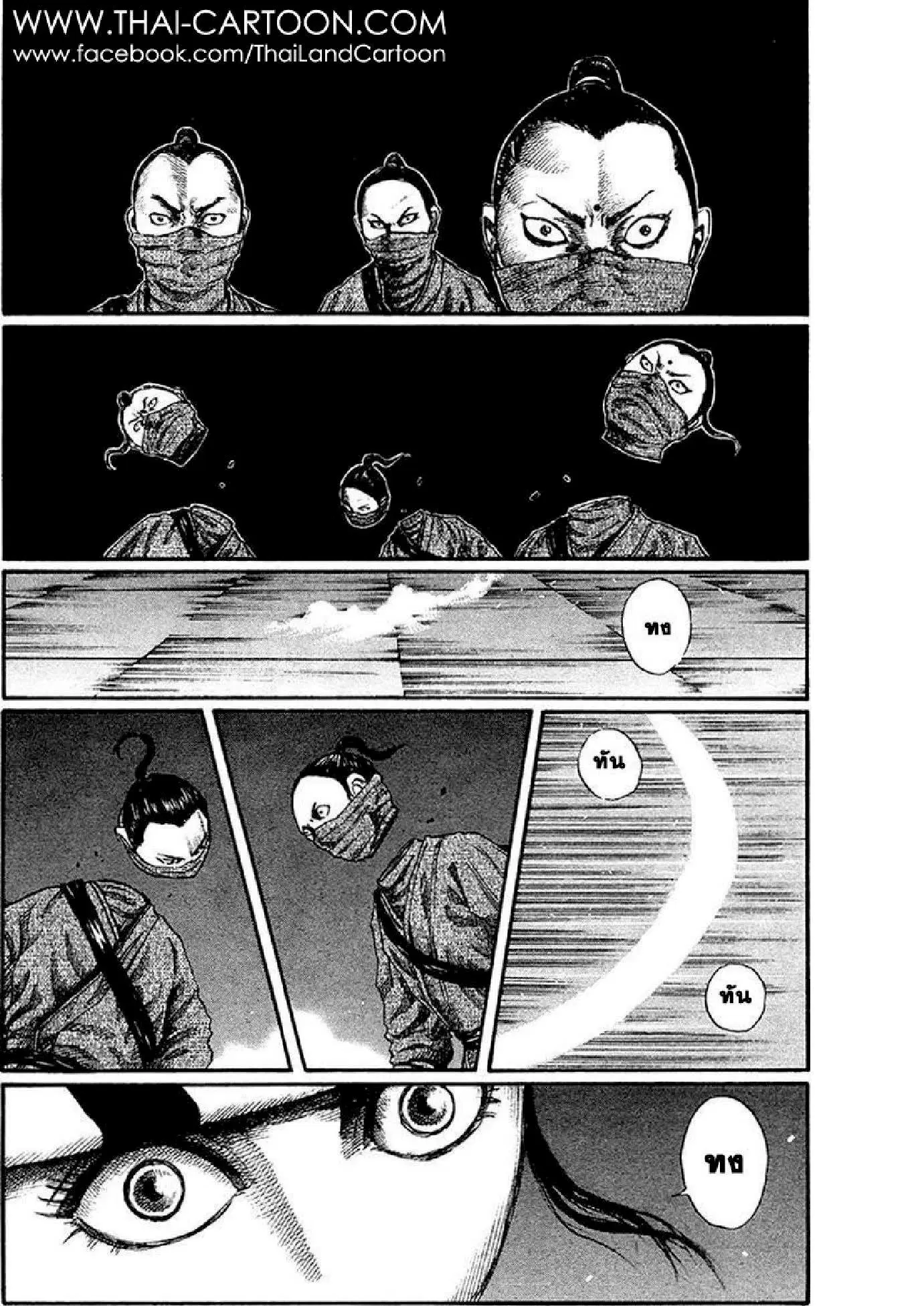 Kingdom ตอนที่ 90 หน้า 17