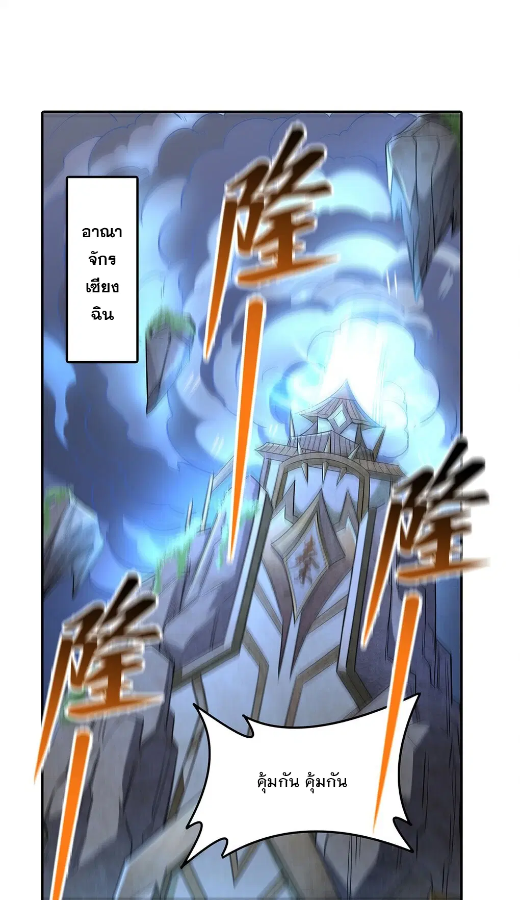 My Female Disciples are all Future Masters of the Heavens ตอนที่ 79 หน้า 4