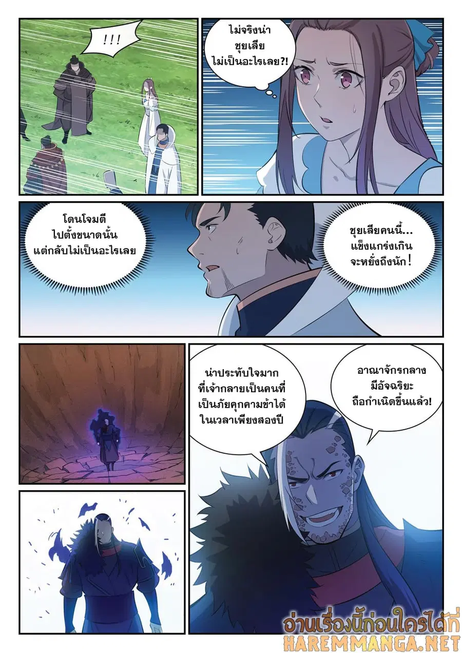 Bailian Chengshen ตอนที่ 340 หน้า 14