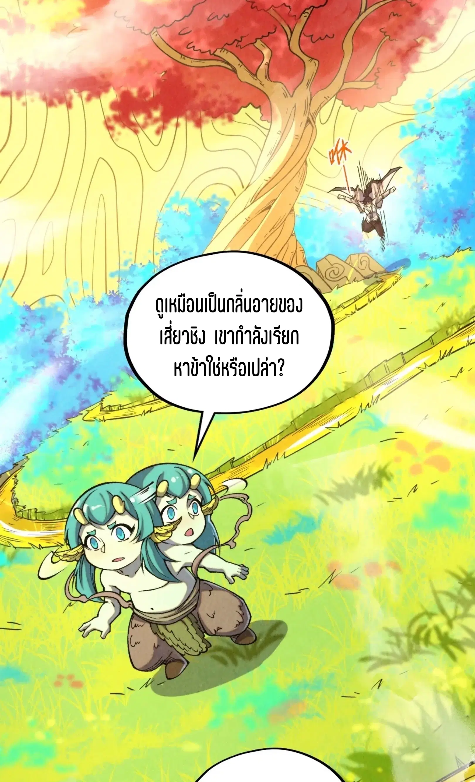 The Eternal Supreme ตอนที่ 337 หน้า 10