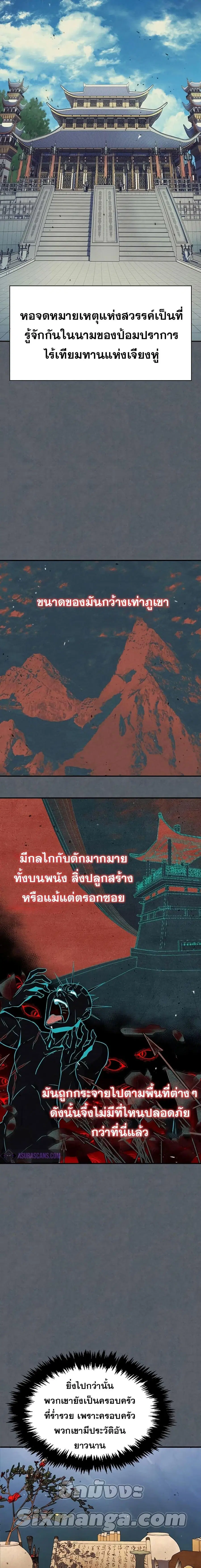 Heavenly Grand Archive’s Young Master ตอนที่ 8 หน้า 25