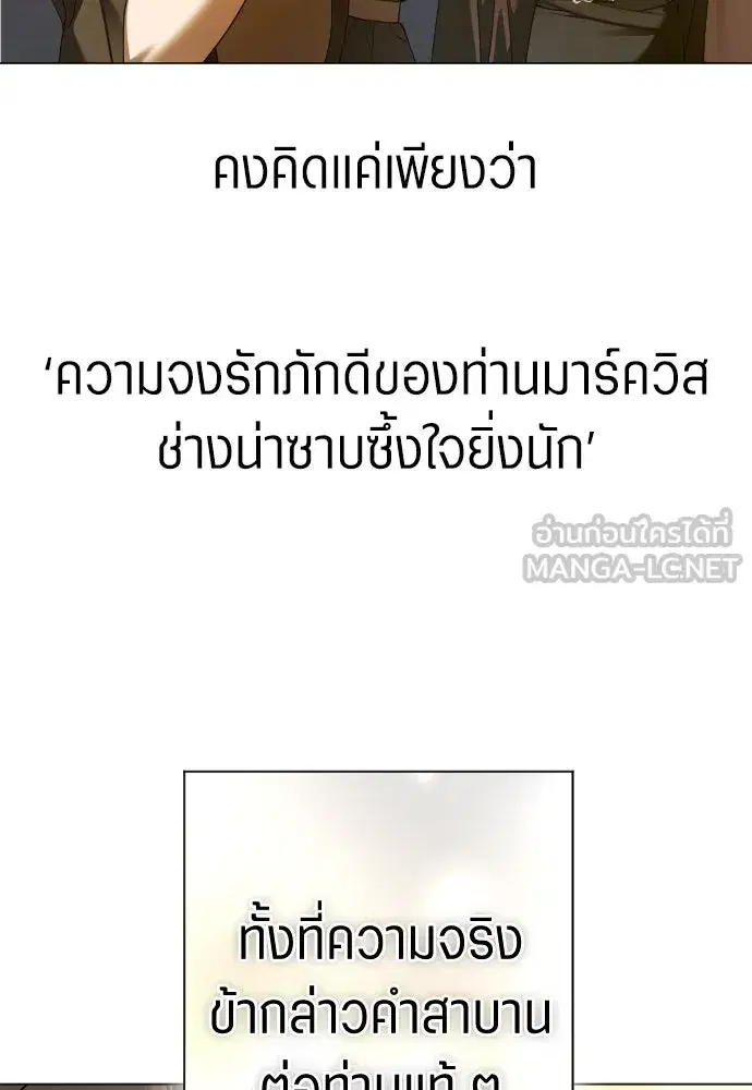 Your Throne ตอนที่ 246 หน้า 48
