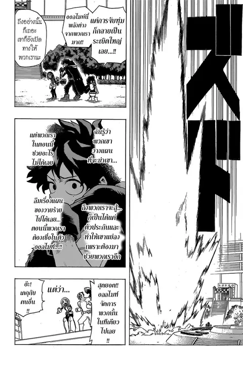 My Hero Academia ตอนที่ 18 หน้า 9