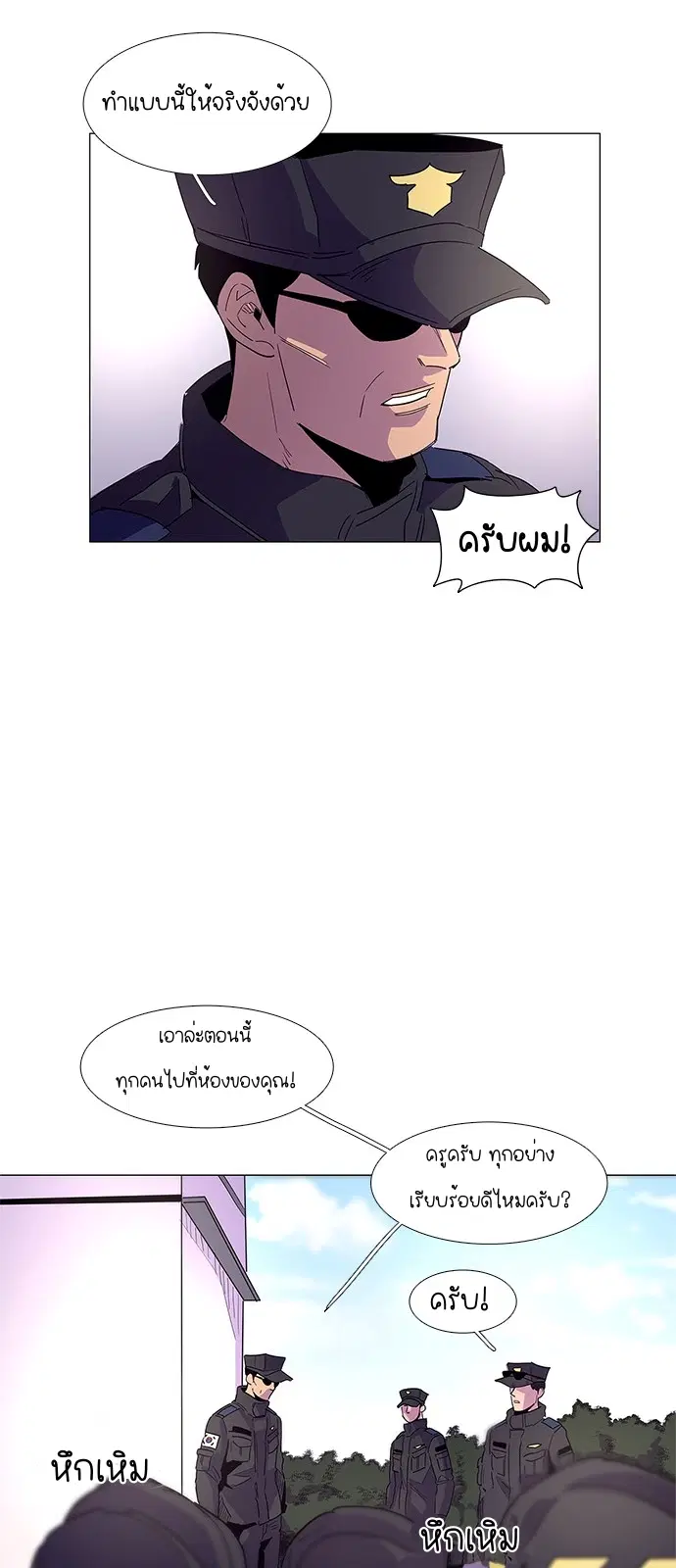 1 Second – วินาทีชี้ชะตา ตอนที่ 17 หน้า 22
