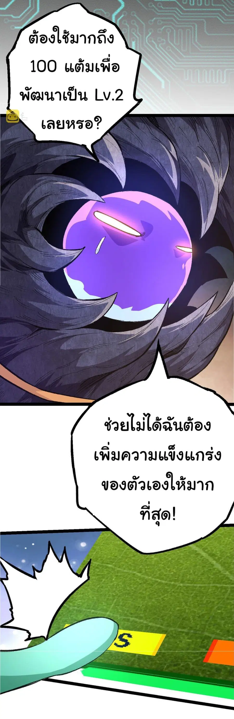 Evolution Begins With A Big Tree ตอนที่ 9 หน้า 31