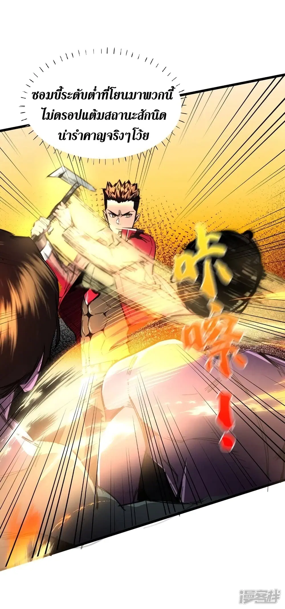 The Last Hero ตอนที่ 23 หน้า 30