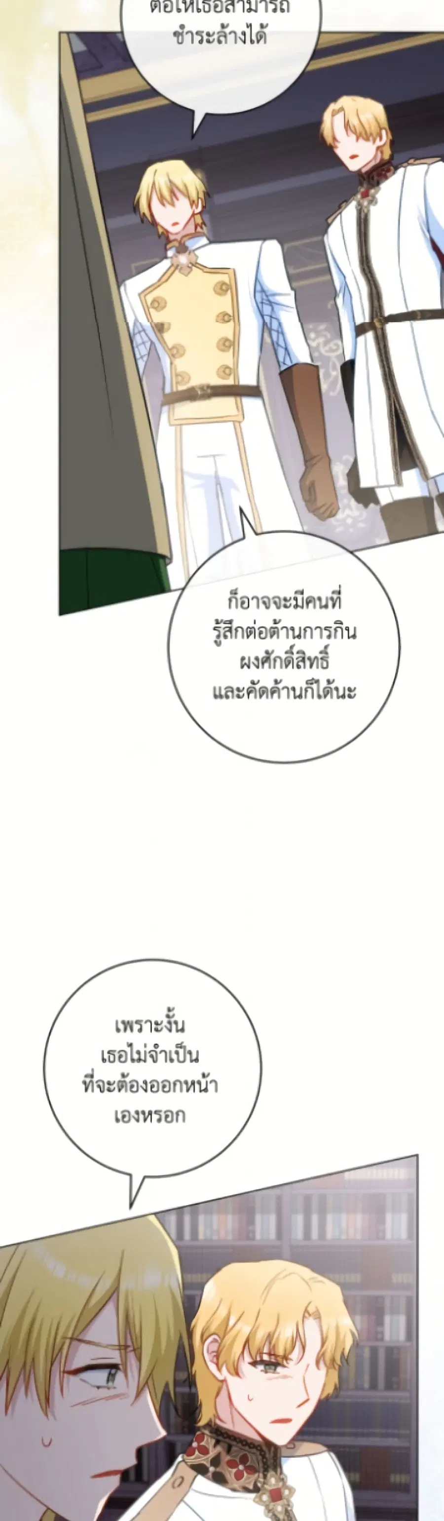 The Young Lady Is a Royal Chef ตอนที่ 182 หน้า 9