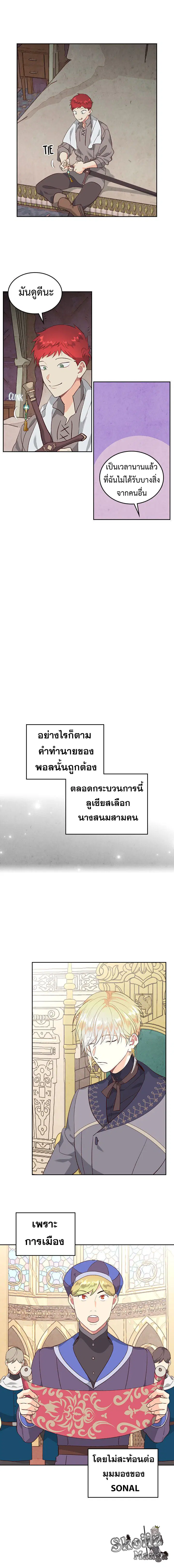 The Knight and Her Emperor ตอนที่ 82 หน้า 11