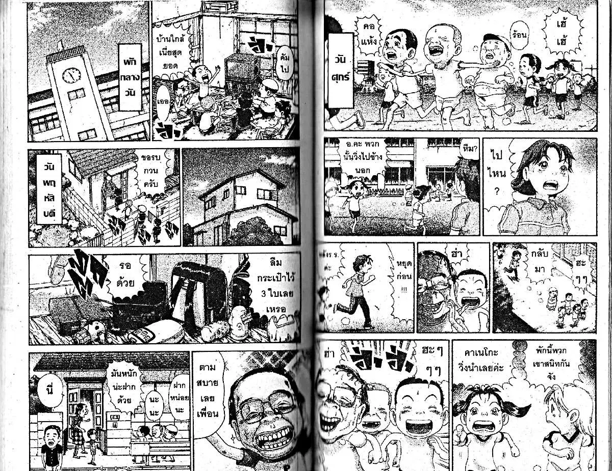 Urayasu Tekkin Kazoku ตอนที่ 222 หน้า 5
