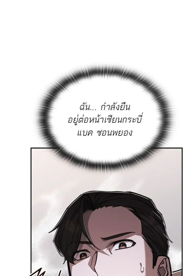 Subscribed To The Transcendental Channels แค่กดสับตะไคร้ ก็ได้พลังมาเฉยเลย ตอนที่ 86 หน้า 20