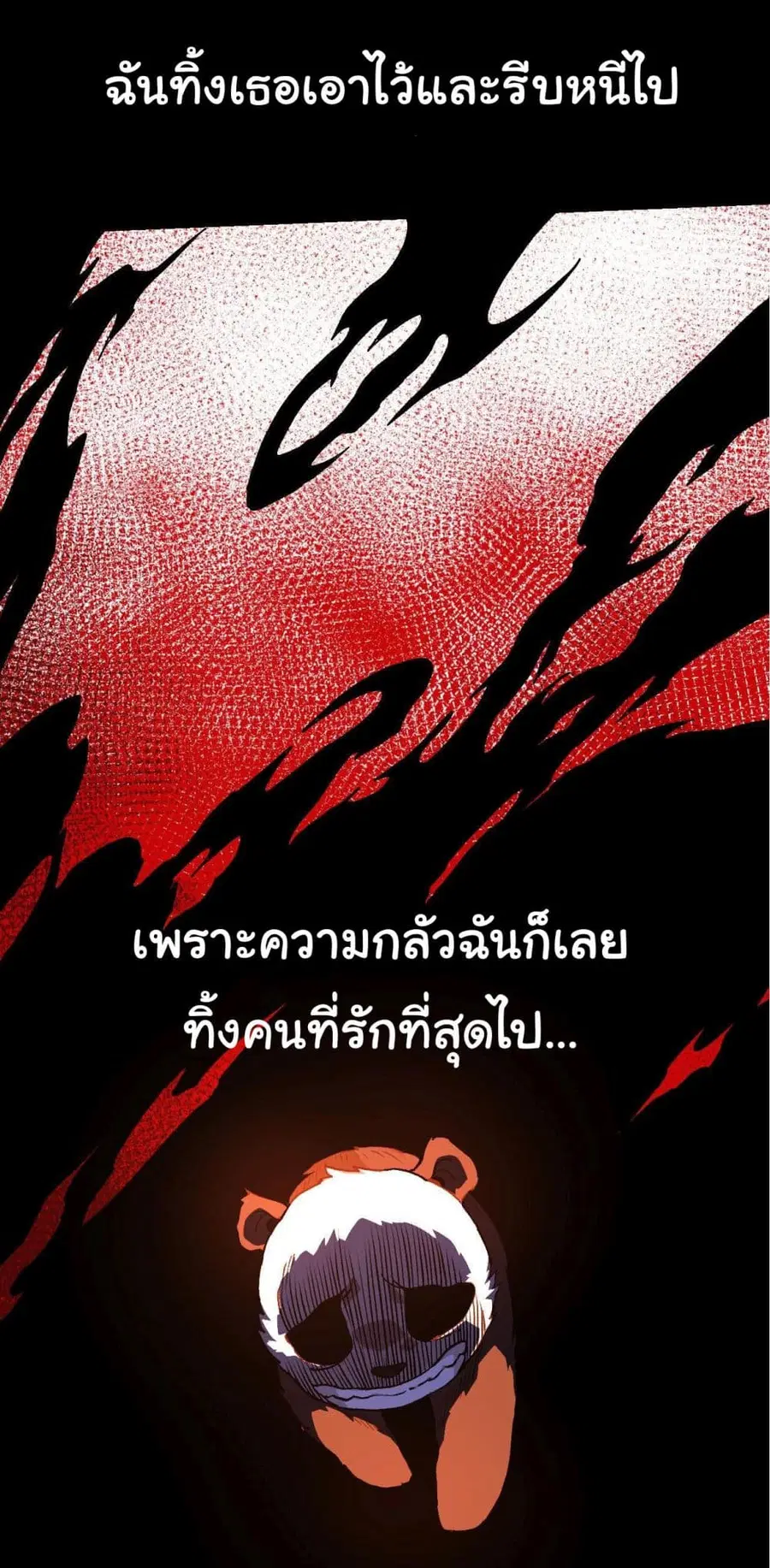 Evolution from the Big Tree ตอนที่ 116 หน้า 45