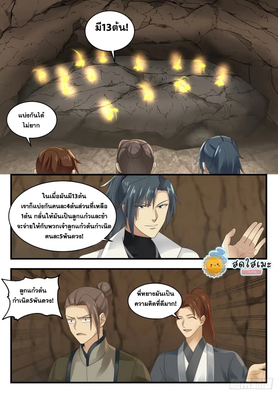 Martial Peak ตอนที่ 1606 หน้า 10