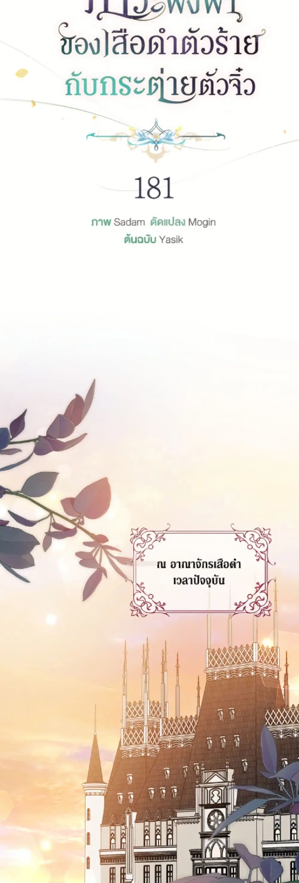 The Symbiotic Relationship Between a Panther and a Rabbit ตอนที่ 181 หน้า 9