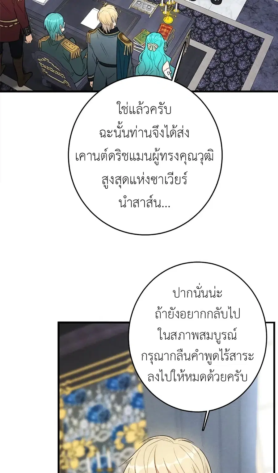 The Young Lady Is a Royal Chef ตอนที่ 41 หน้า 27
