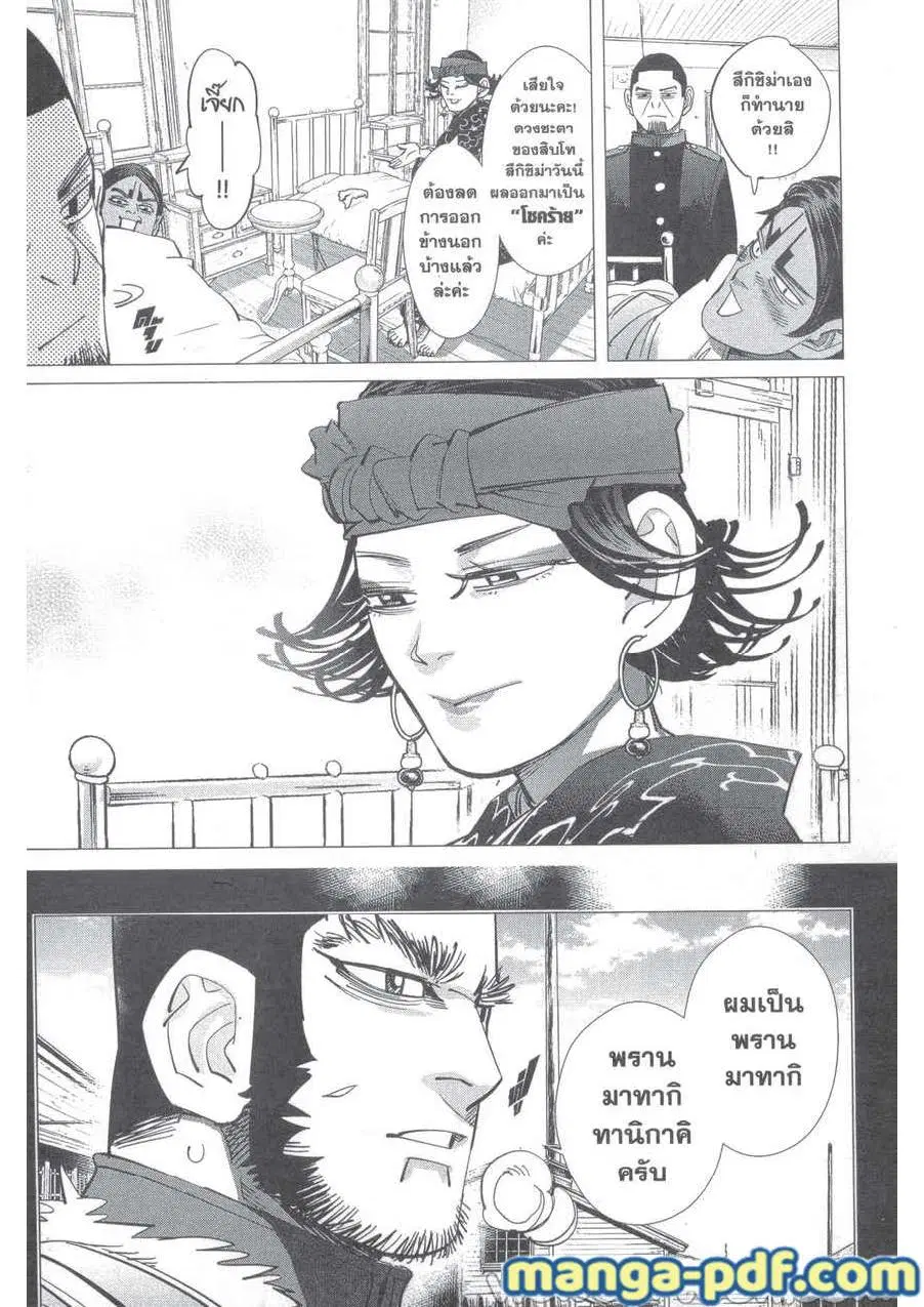 Golden Kamuy ตอนที่ 222 หน้า 2