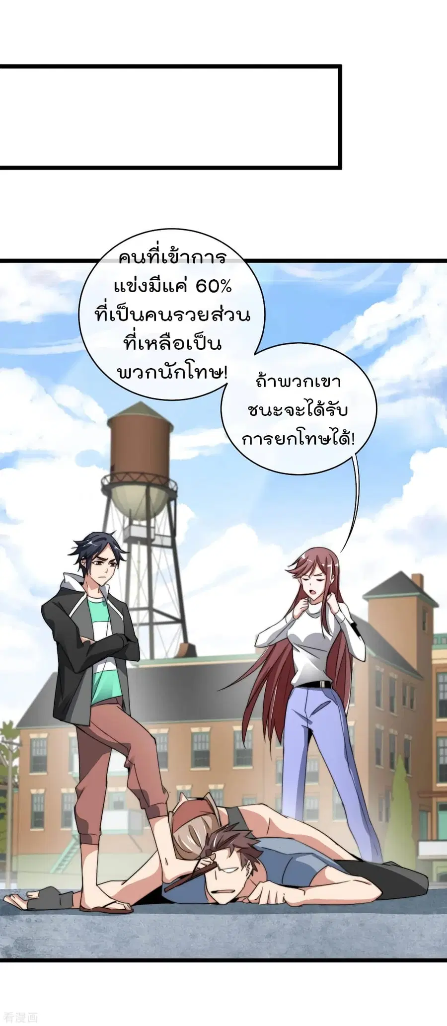 I am The Richest in The World ตอนที่ 74 หน้า 26