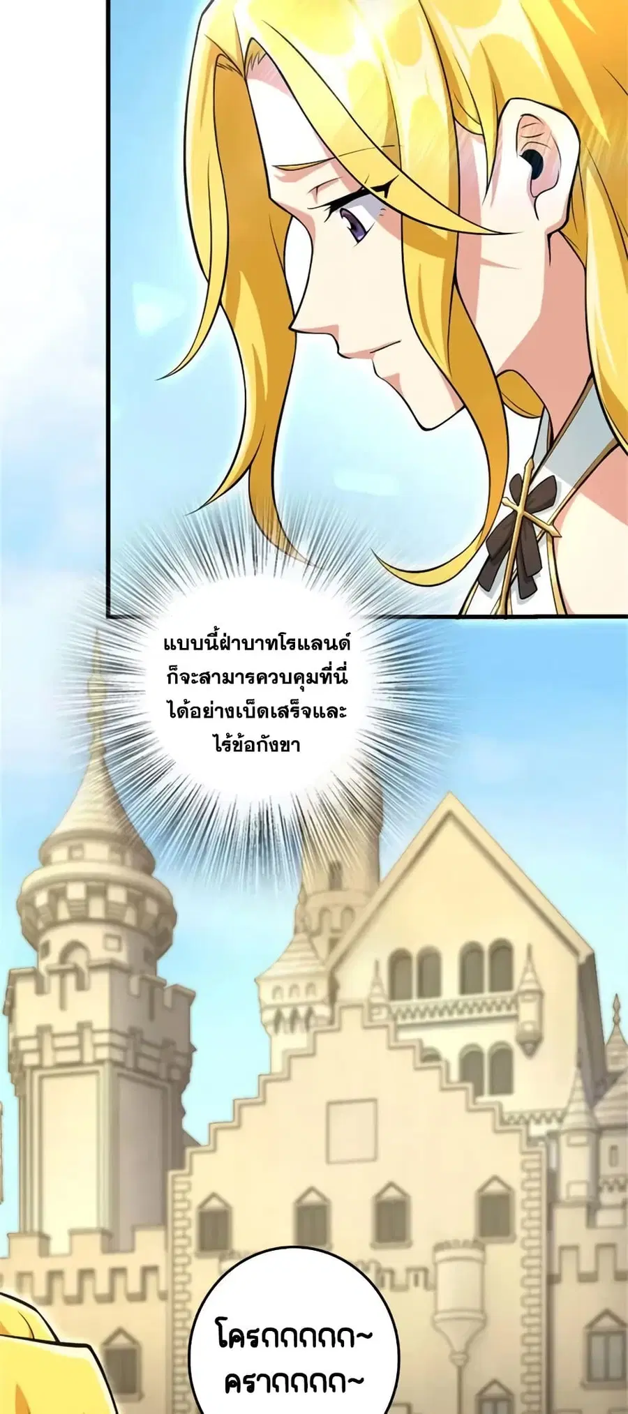Release That Witch ตอนที่ 523 หน้า 12
