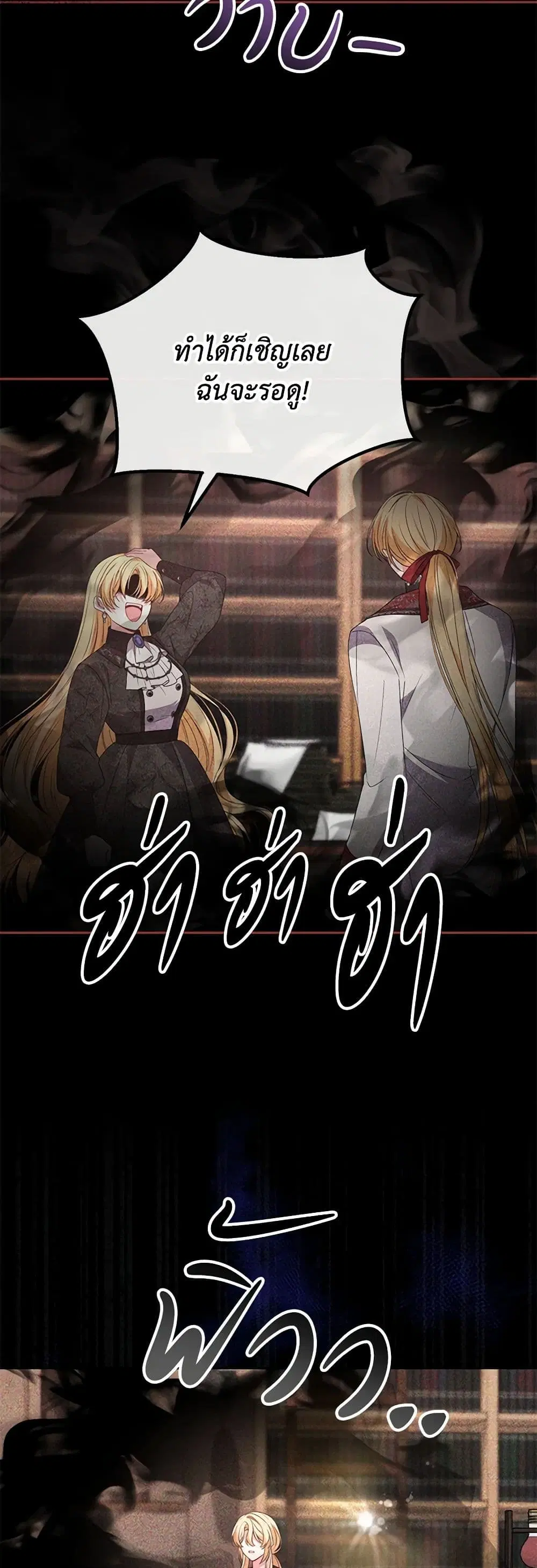 The Real Daughter Is Back ตอนที่ 110 หน้า 25