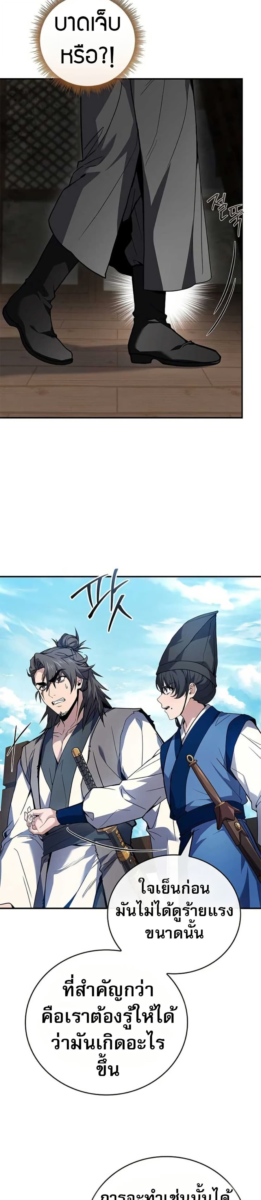Reincarnated Escort Warrior ตอนที่ 116 หน้า 11