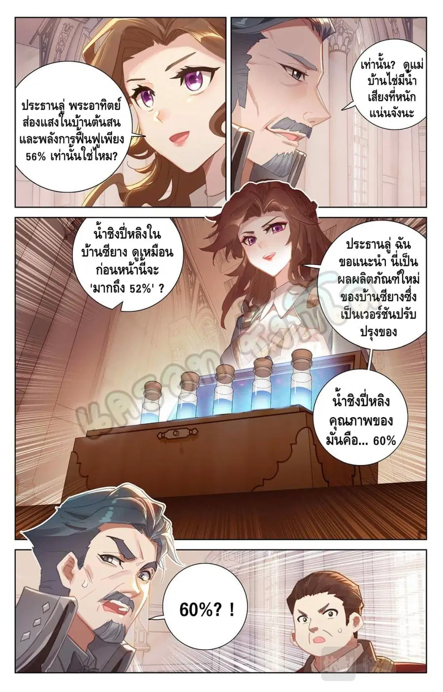 Absolute Resonance ตอนที่ 23.2 หน้า 6