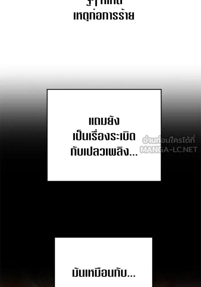 Your Throne ตอนที่ 114 หน้า 123