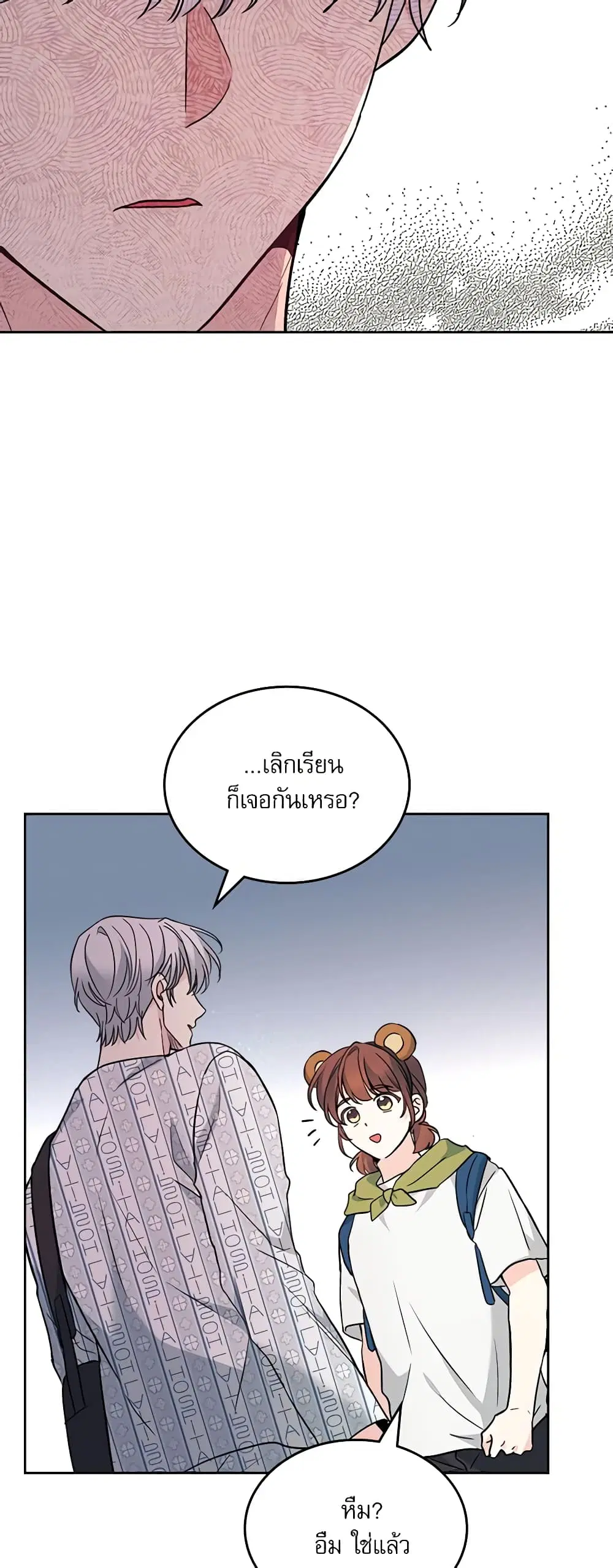 My Life as an Internet Novel ตอนที่ 179 หน้า 21