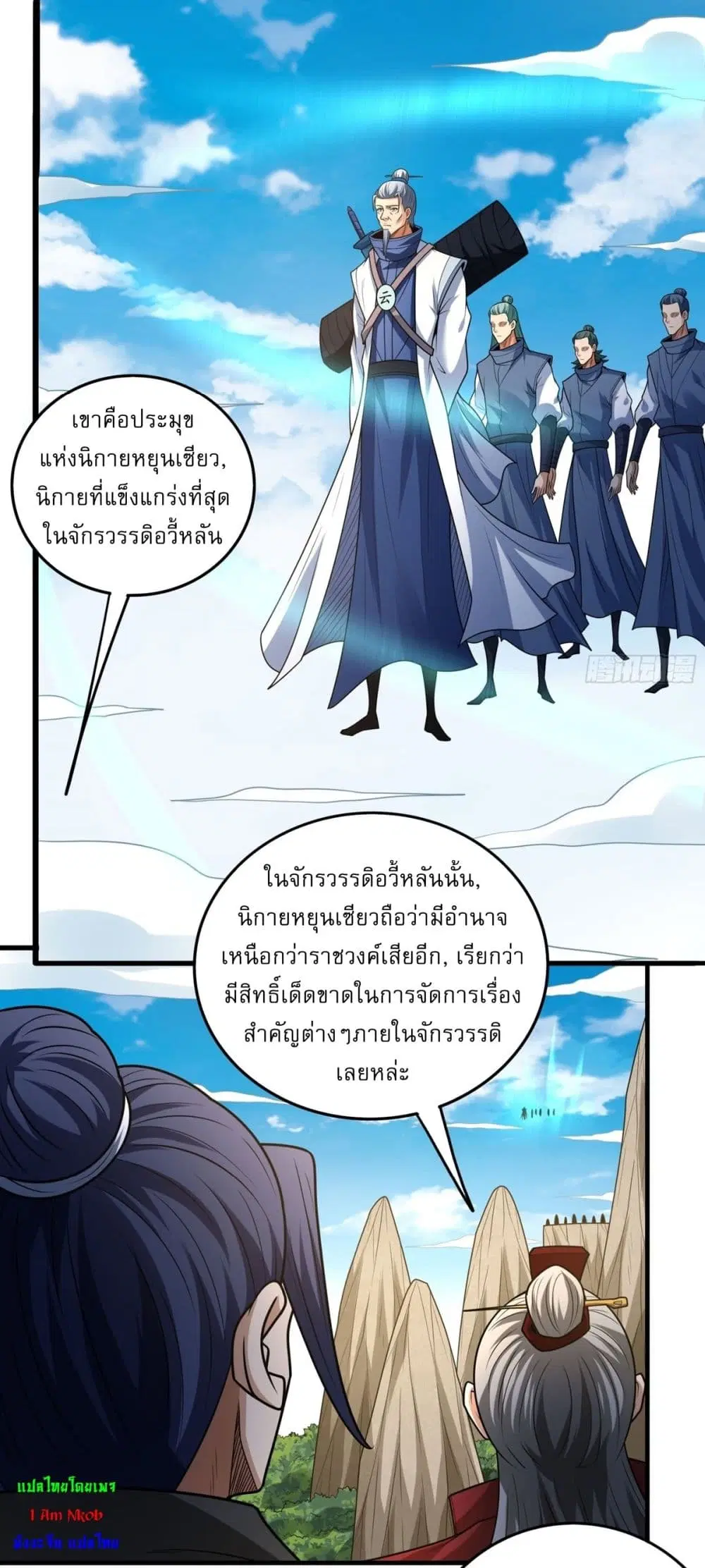 God of Martial Arts ตอนที่ 794 หน้า 5