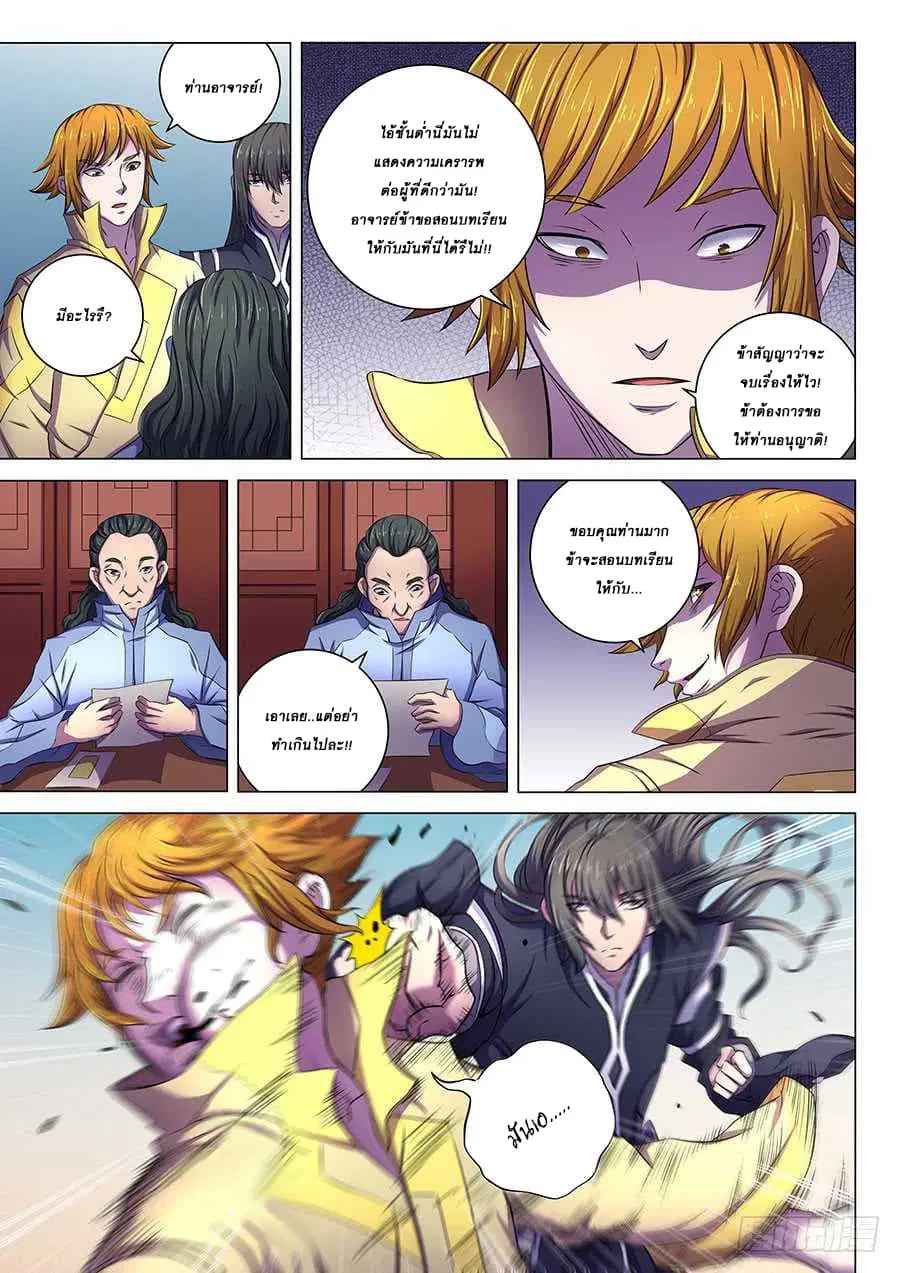 God of Martial Arts ตอนที่ 183 หน้า 8